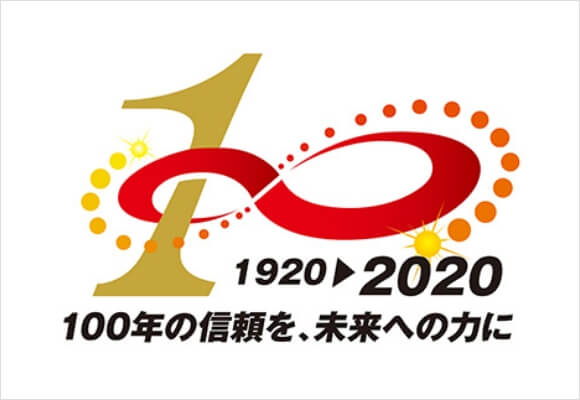 創業100年に向けた記念行事