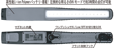 エボリューションライト