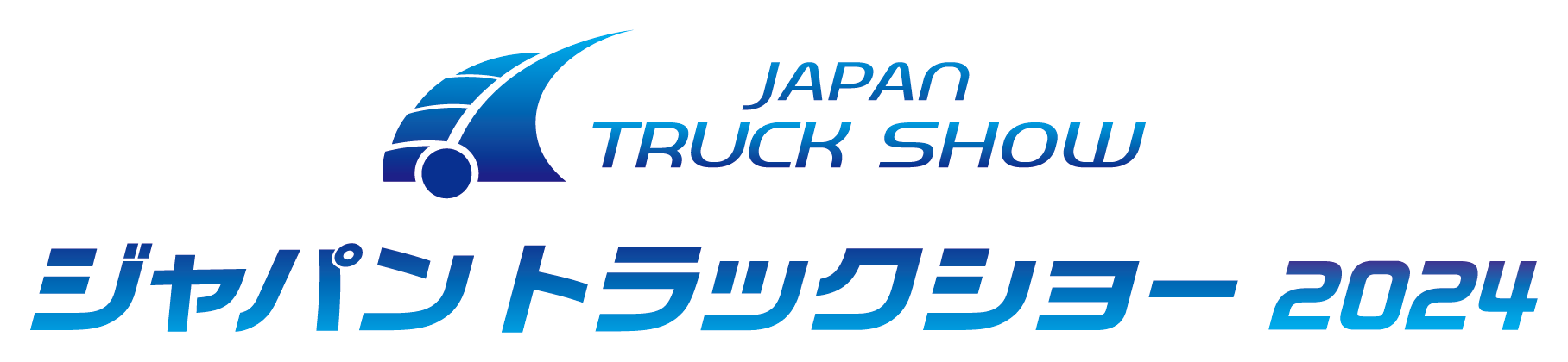ジャパントラックショー2024