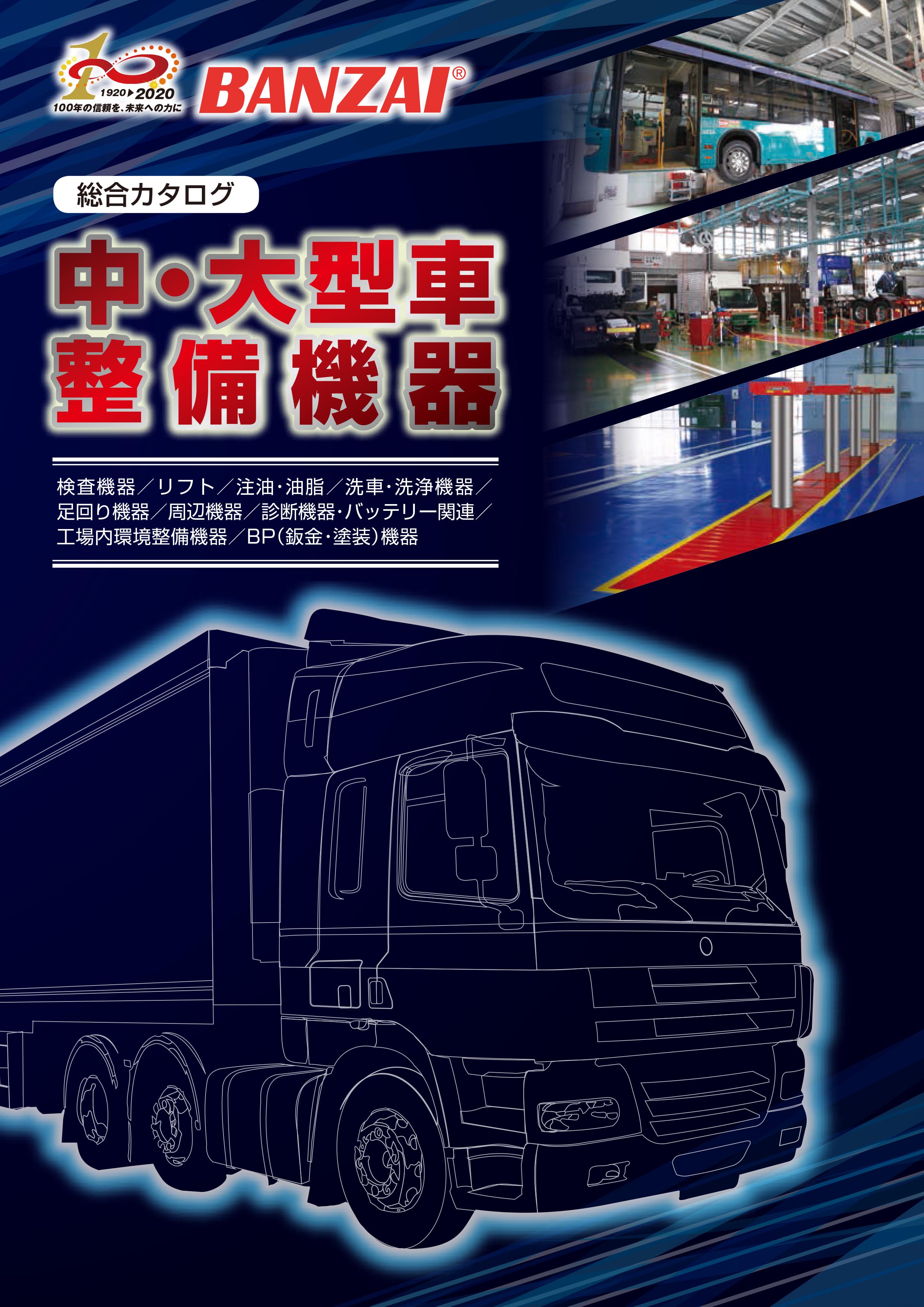 大型整備工場ガイドブック（まとめ）