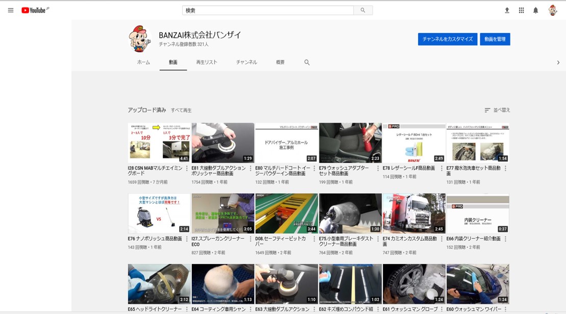 ばん君 ばん君
