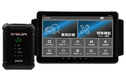 スキャンツール「G-SCAN Z2シリーズ」発売開始