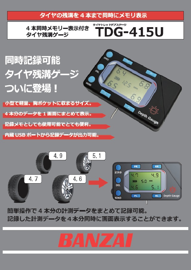 タイヤトレッドデプスゲージ 表紙