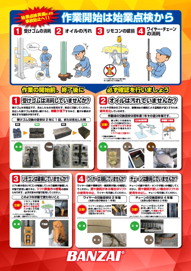 安全推進　表紙